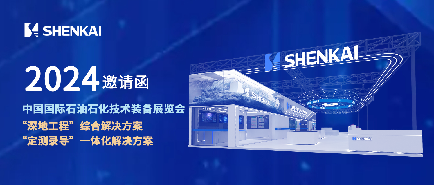 為中國石油“深地工程”保駕護(hù)航！神開重裝亮相CIPPE(圖1)