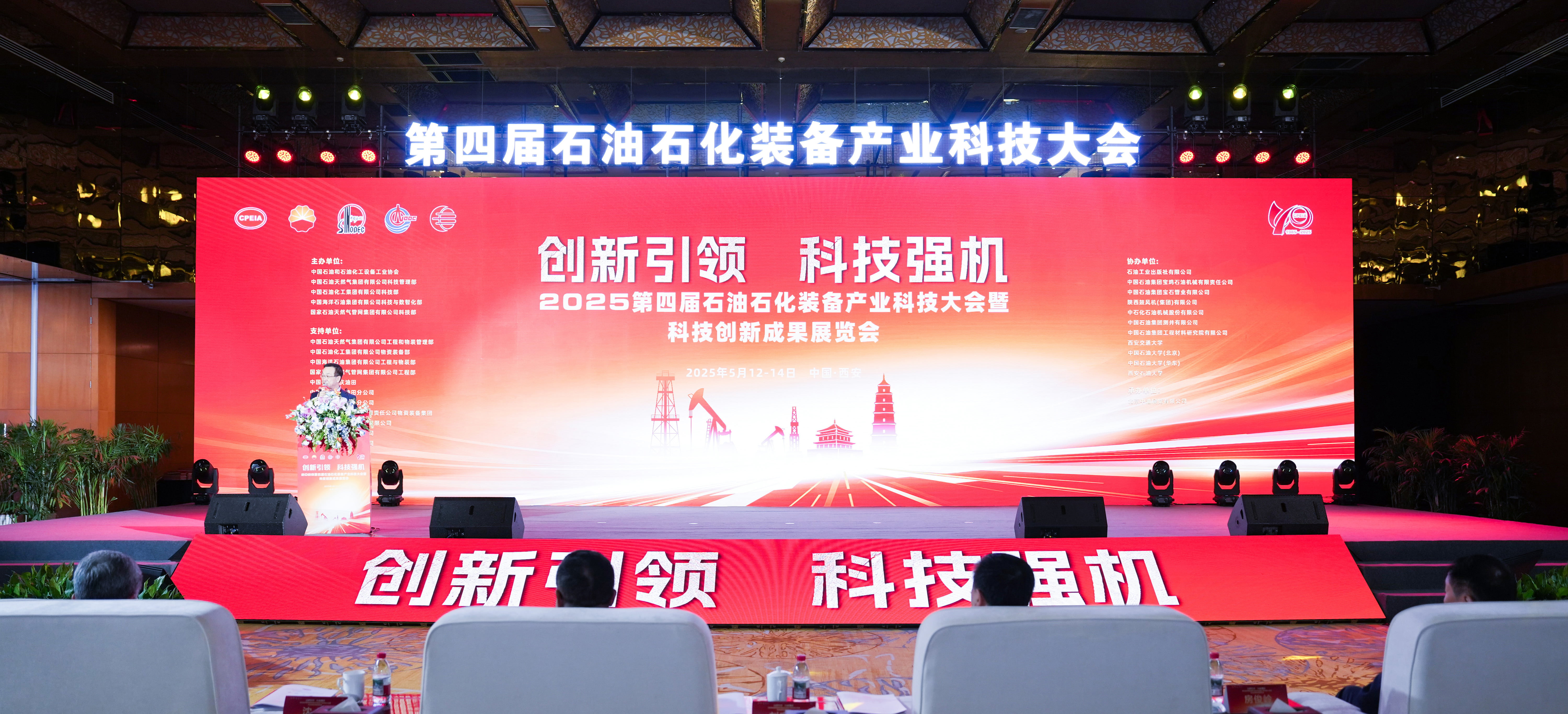 創(chuàng)新引領(lǐng)、科技強(qiáng)機(jī)——神開參加第四屆石油石化裝備產(chǎn)業(yè)科技大會(huì)暨科技創(chuàng)新成果展覽會(huì)(圖1)
