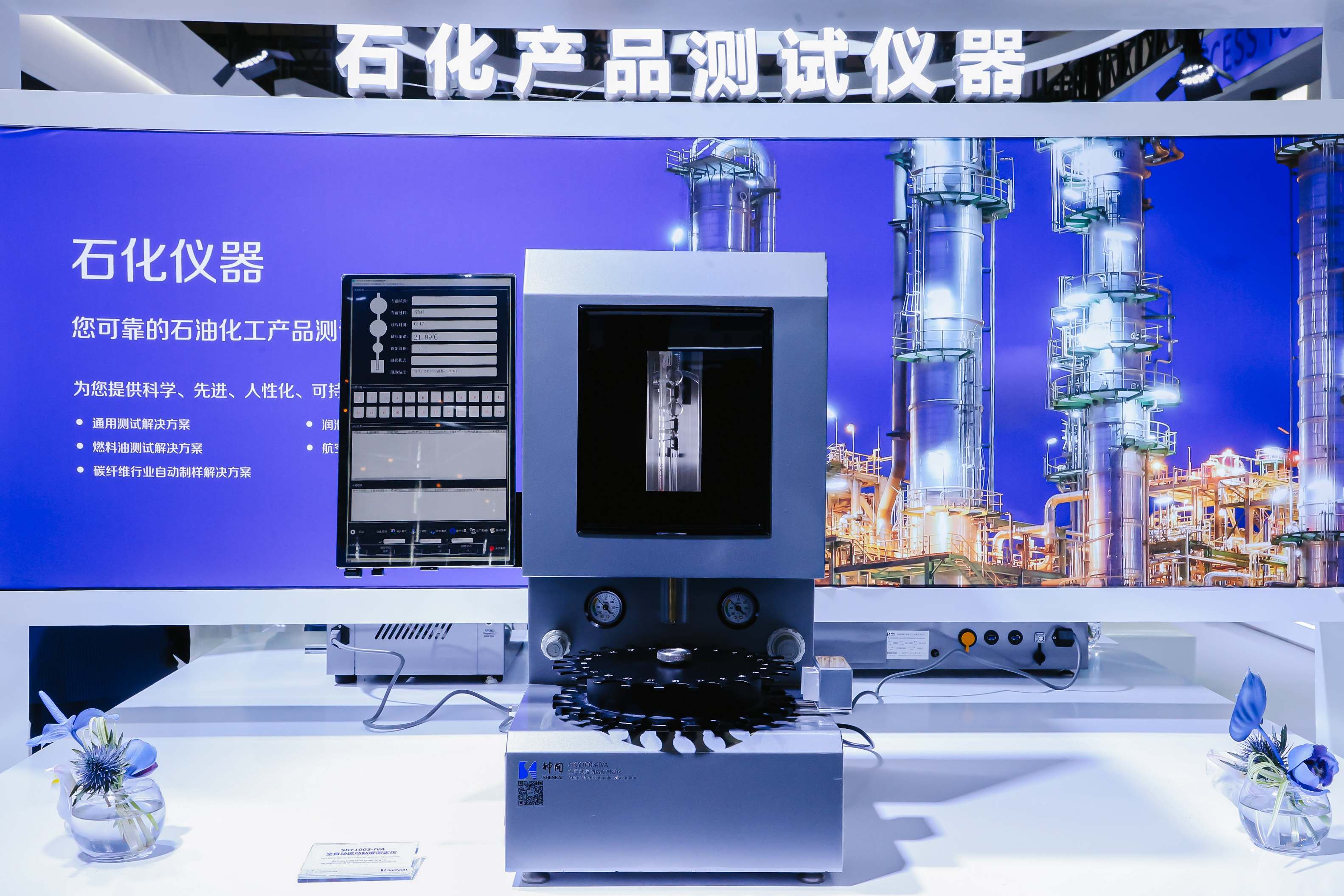 喜訊！神開儀器榮膺可持續(xù)航空燃料金翼獎技術卓越獎(圖2)