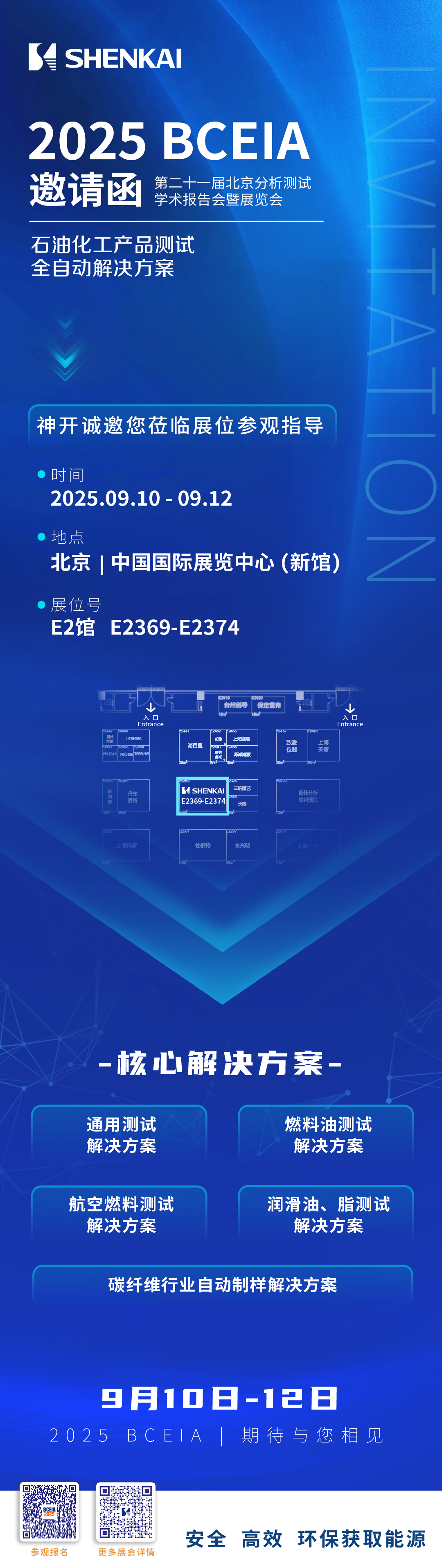 邀請函 | 神開誠邀您相聚北京2025 BCEIA分析儀器展(圖1)