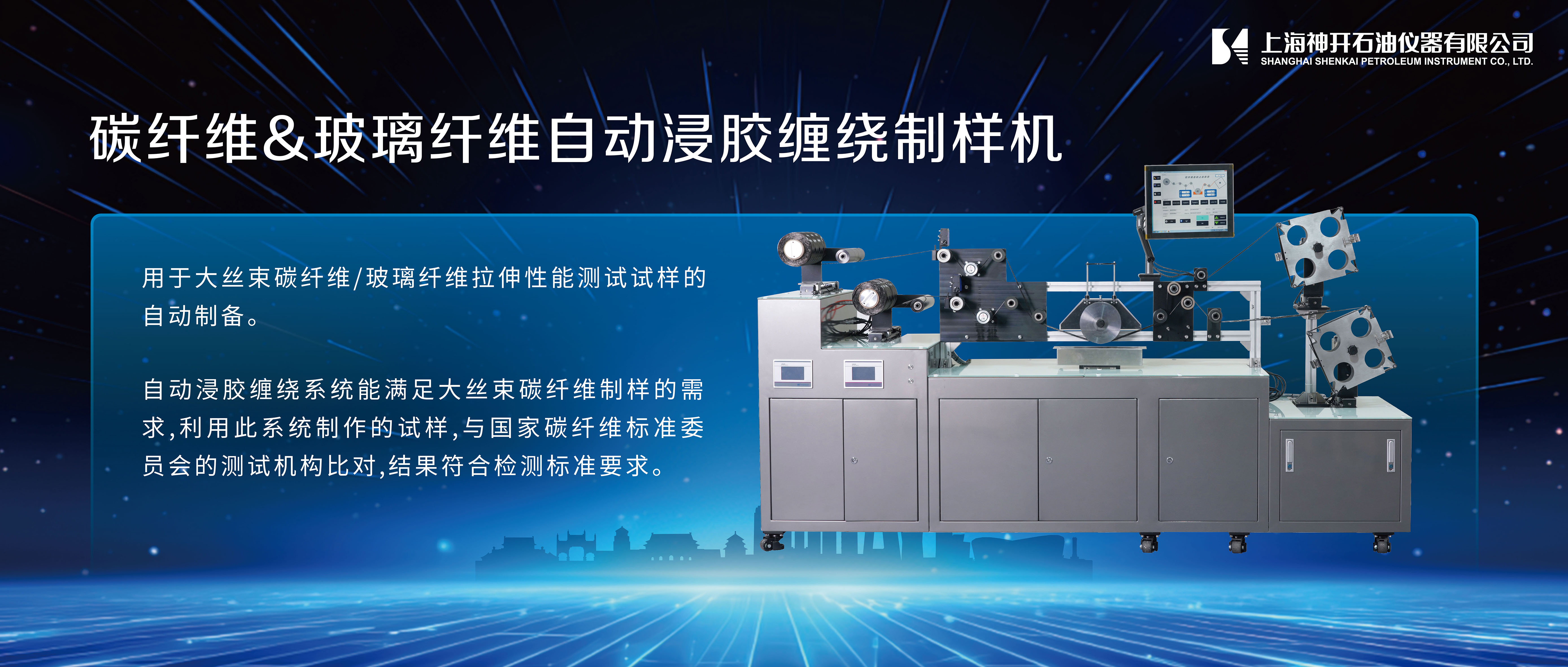 神開攜石油化工產(chǎn)品測試全自動(dòng)解決方案，誠邀您相聚北京2025 BCEIA分析儀器展(圖3)
