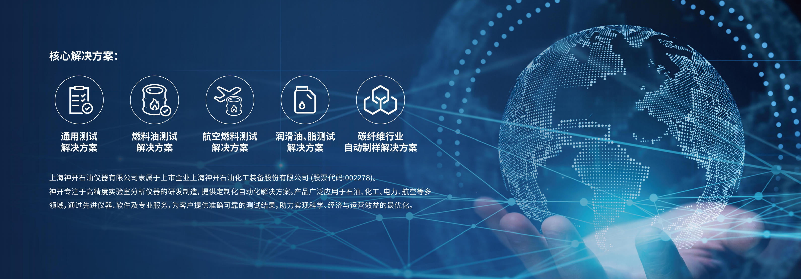 神開攜石油化工產(chǎn)品測試全自動(dòng)解決方案，誠邀您相聚北京2025 BCEIA分析儀器展(圖1)