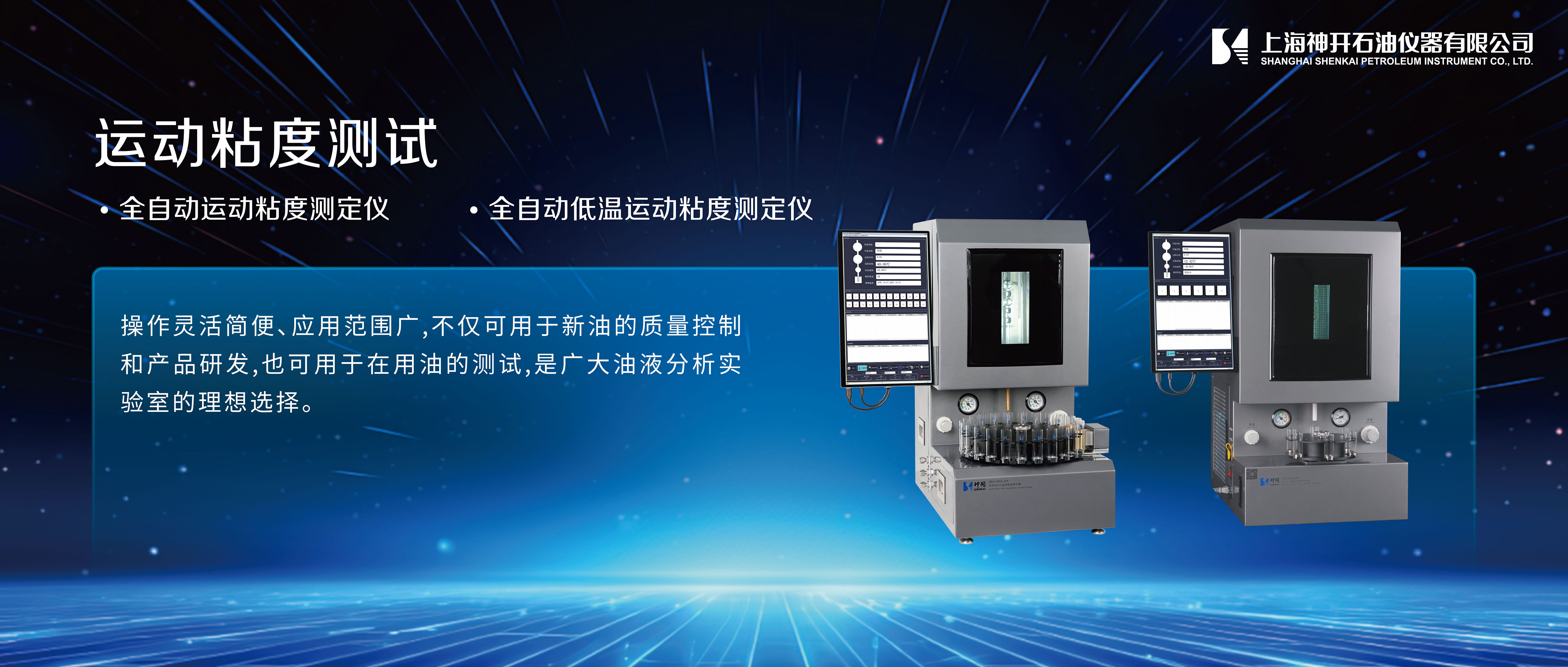 神開攜石油化工產(chǎn)品測試全自動(dòng)解決方案，誠邀您相聚北京2025 BCEIA分析儀器展(圖2)