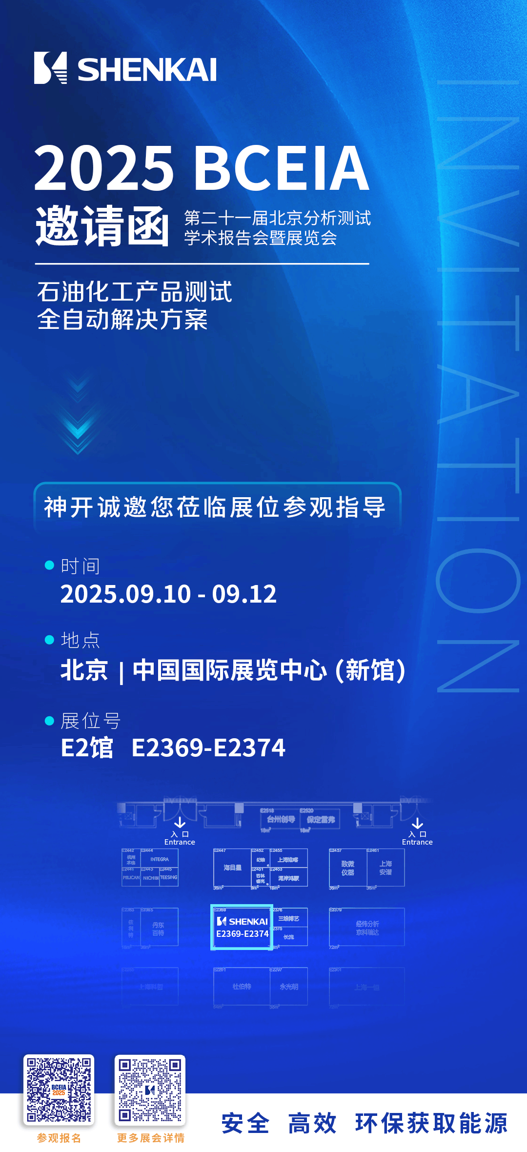 神開攜石油化工產(chǎn)品測試全自動(dòng)解決方案，誠邀您相聚北京2025 BCEIA分析儀器展(圖6)
